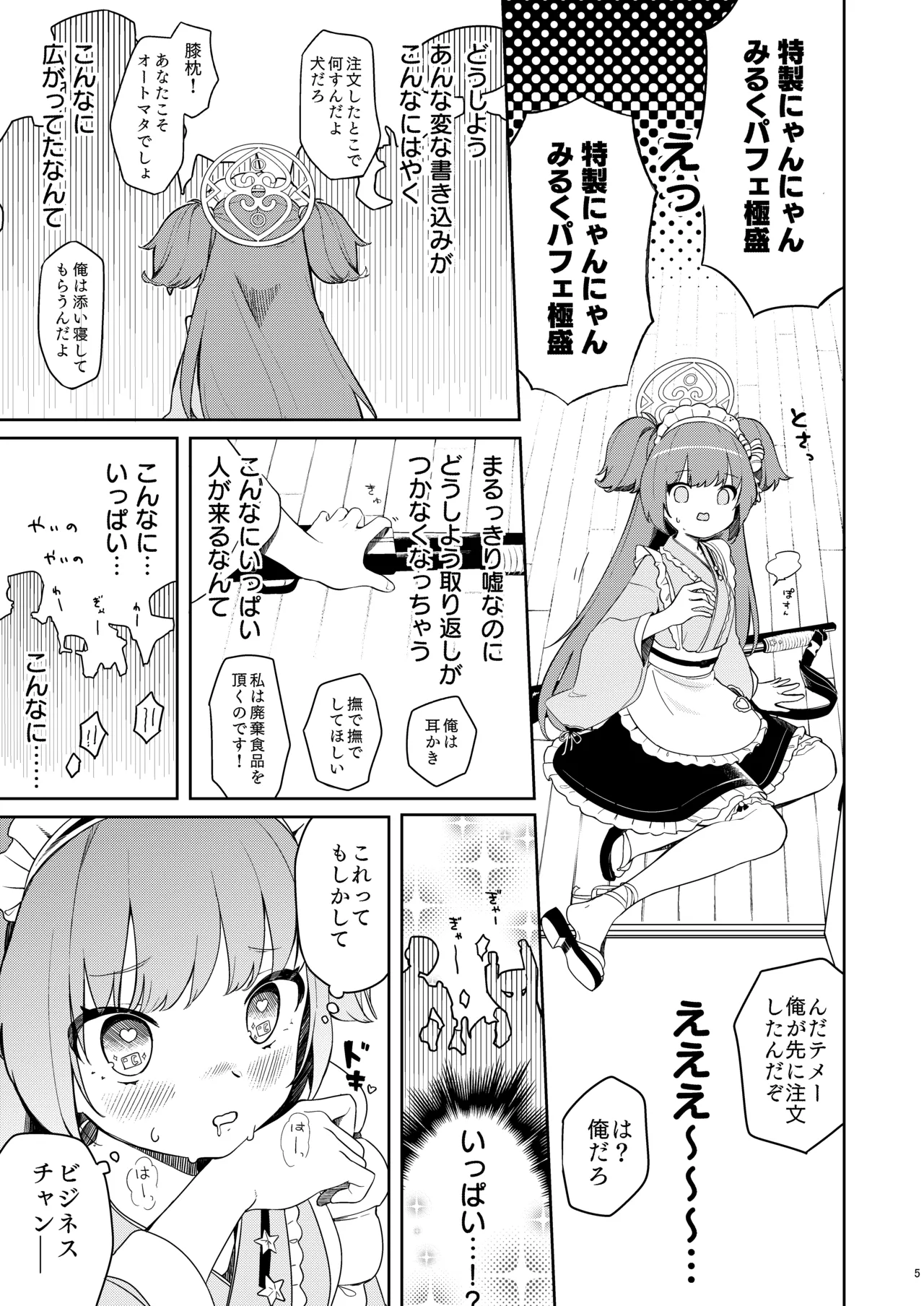 Momoyodou wa Ecchi na Omise ja Arimasen! - صفحة 4