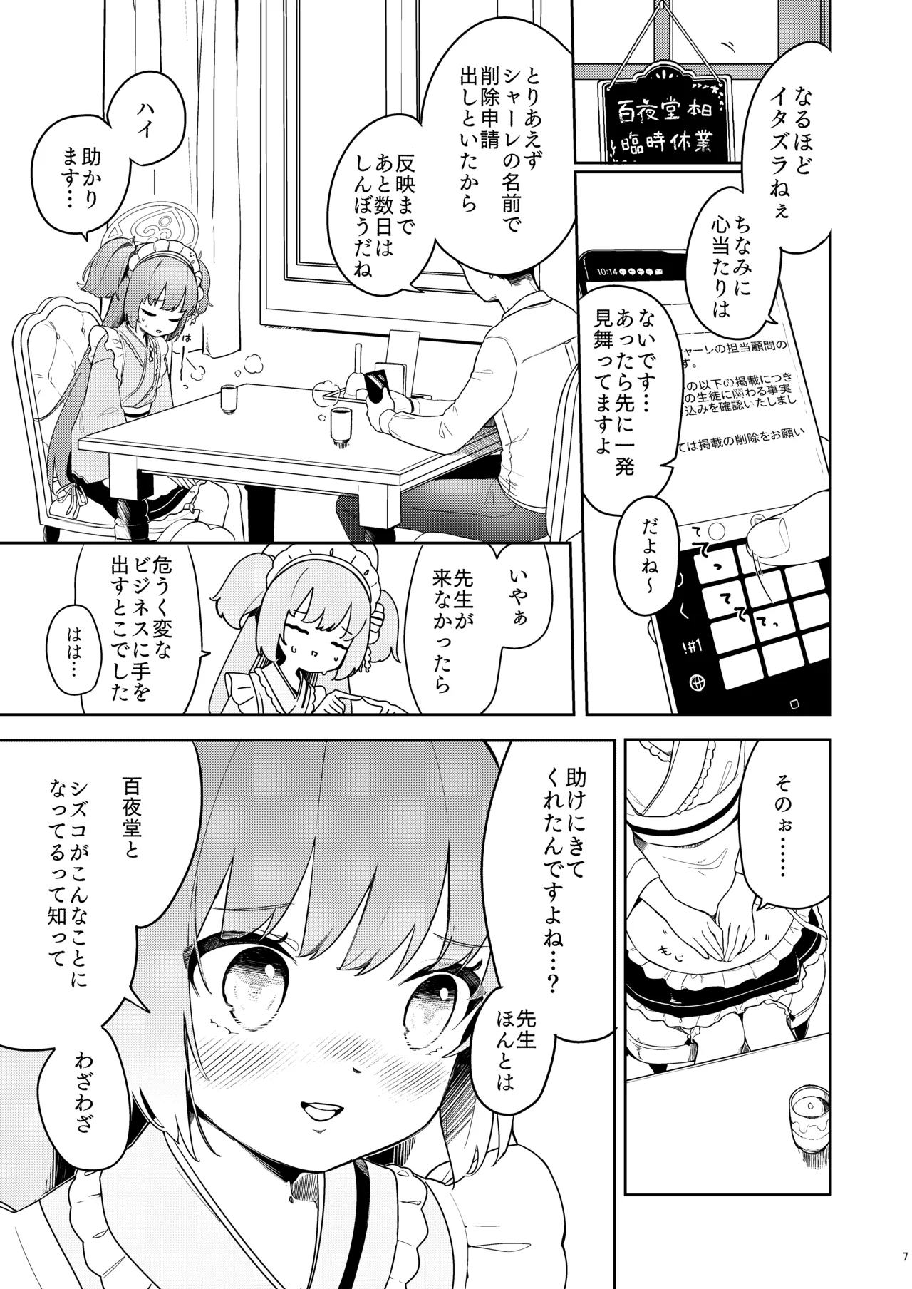 Momoyodou wa Ecchi na Omise ja Arimasen! - صفحة 6