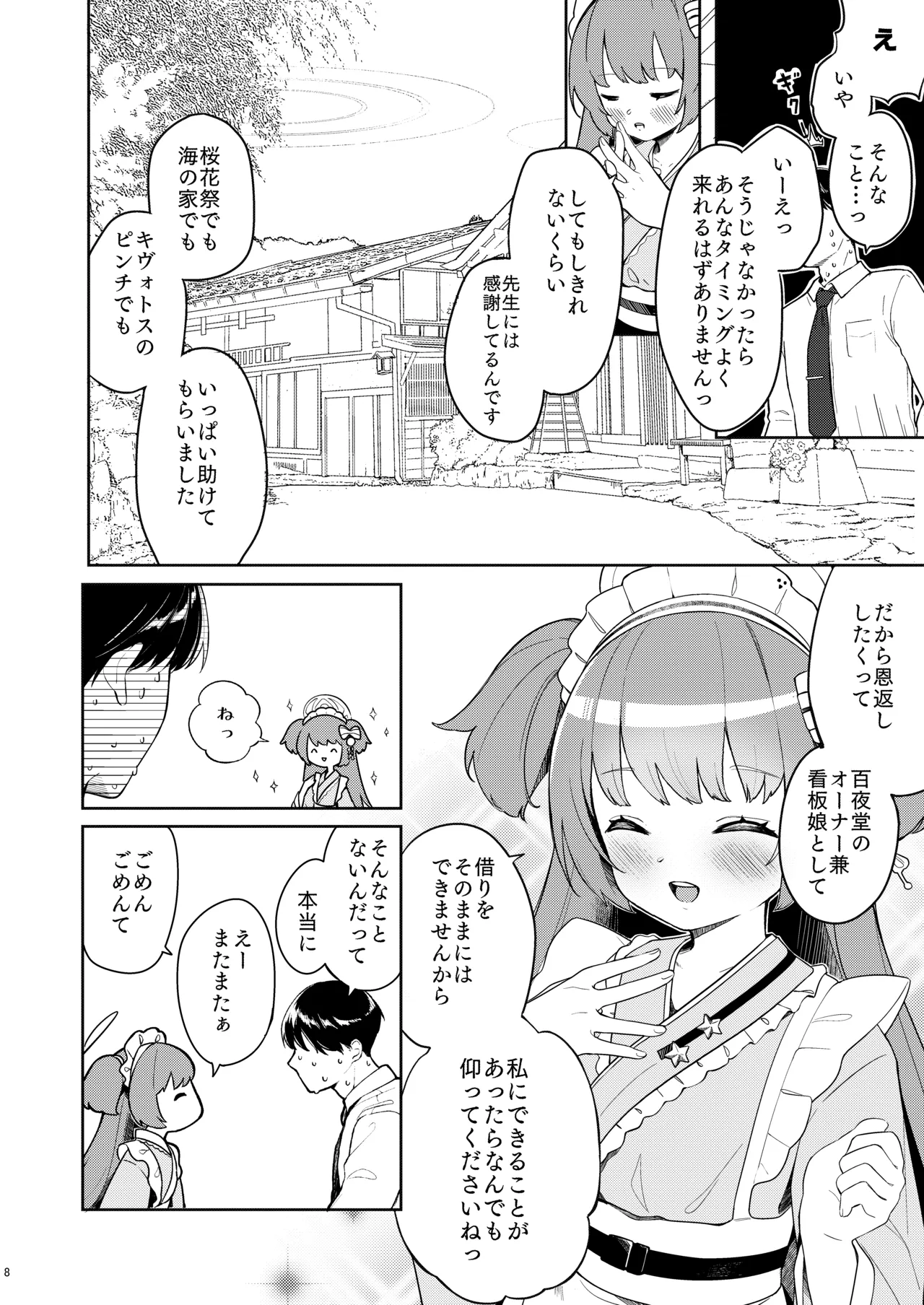 Momoyodou wa Ecchi na Omise ja Arimasen! - صفحة 7