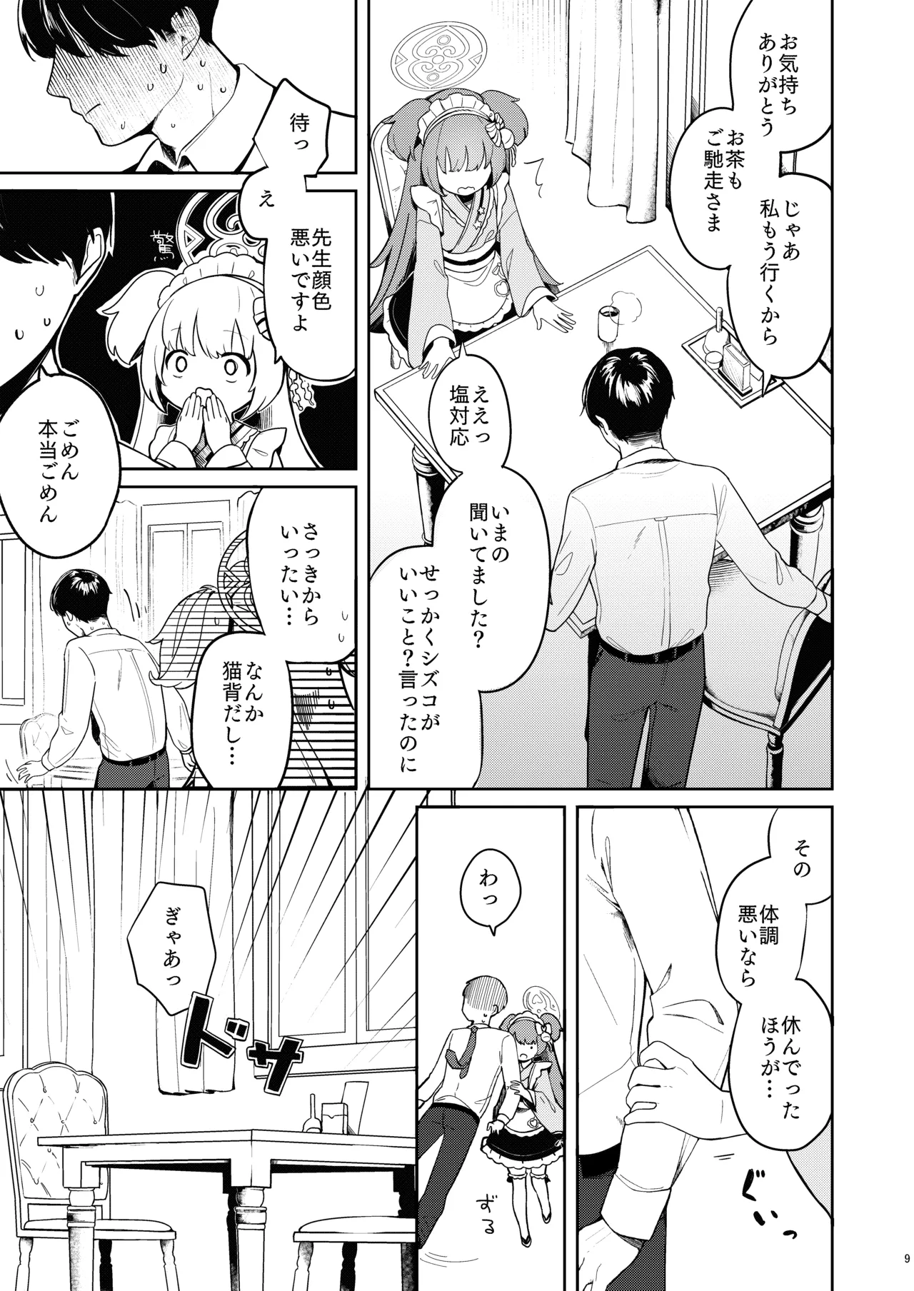 Momoyodou wa Ecchi na Omise ja Arimasen! - صفحة 8