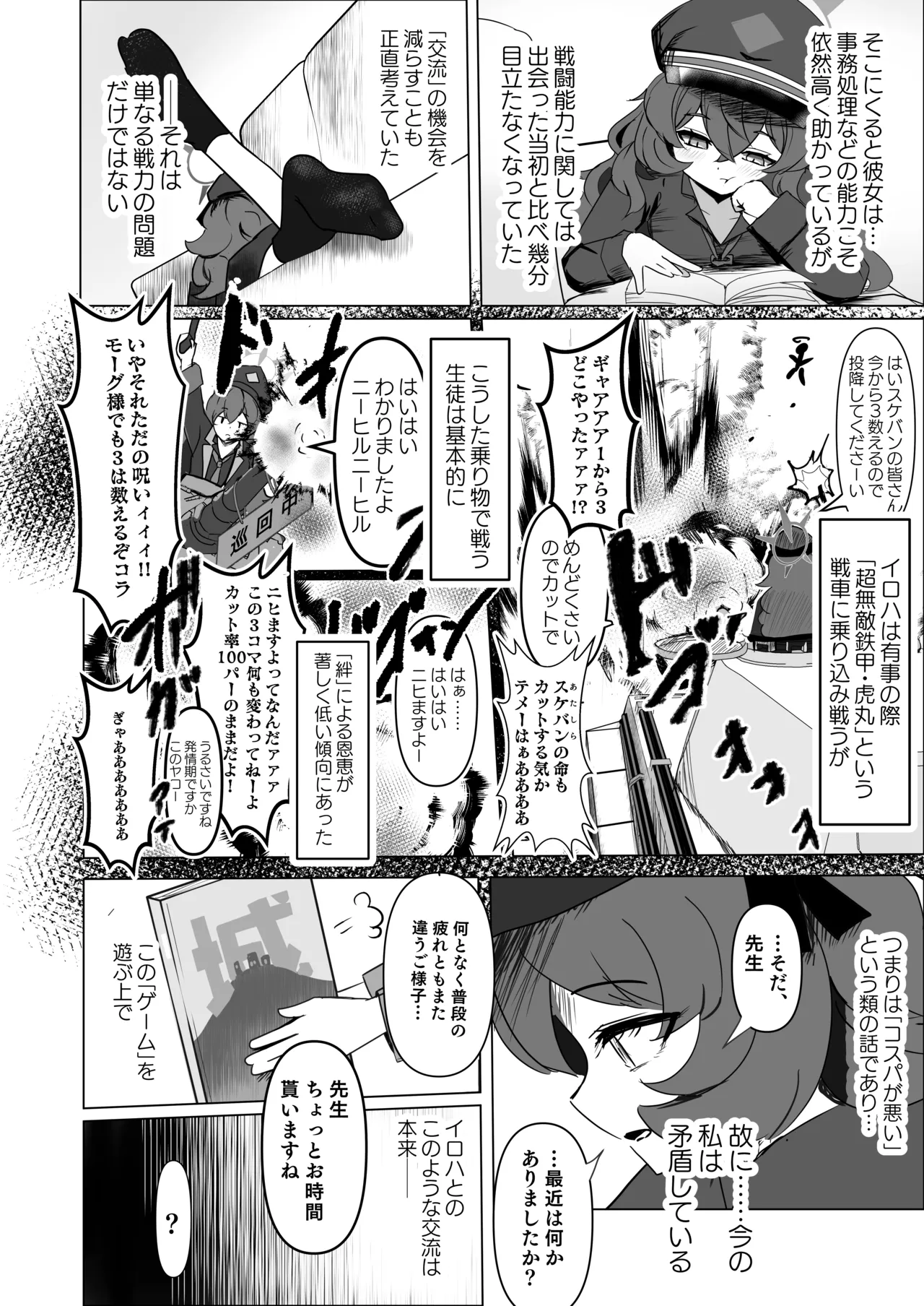 Ai Sosoge! - Pagina 5