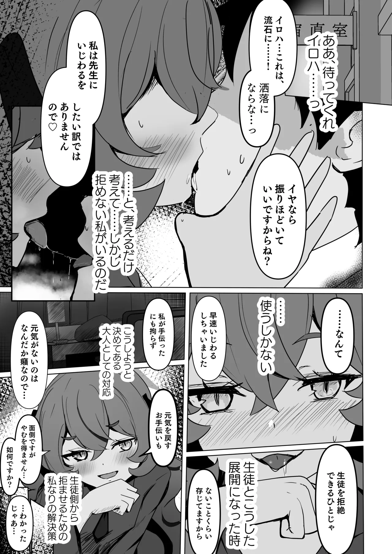 Ai Sosoge! - Pagina 6