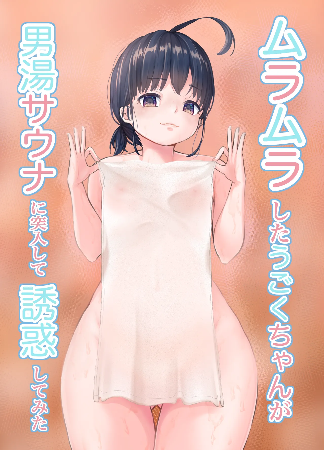 Muramura Shita Ugoku-chan ga Otoko-yu Sauna ni Totsunyuu shite Yuuwaku shite mita - 페이지 1