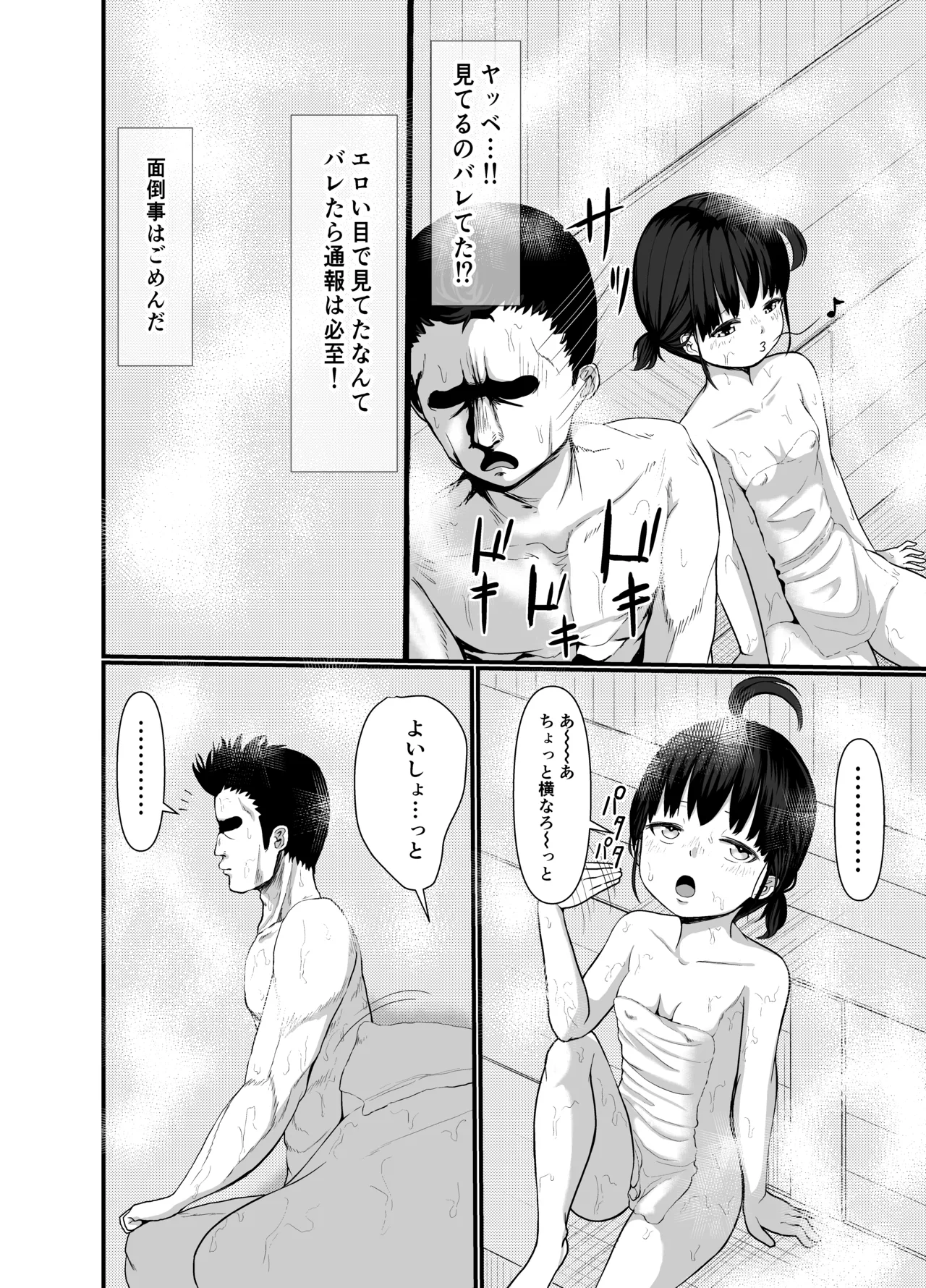 Muramura Shita Ugoku-chan ga Otoko-yu Sauna ni Totsunyuu shite Yuuwaku shite mita - 페이지 7