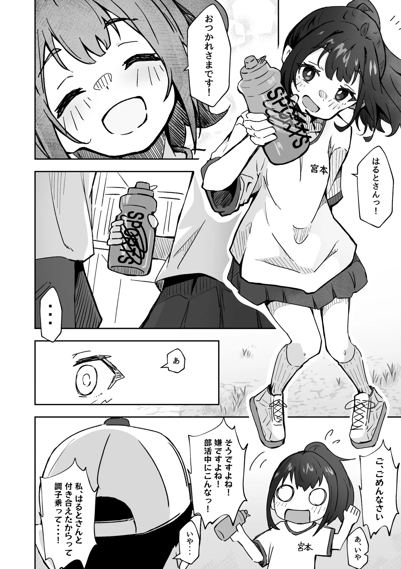 Kareshi Mochi no J-O Manager ni Sports Drink (*Mazemono Iri) o Nomasou! Beroboro Osawari Pakopako Dopyu! - Page 3