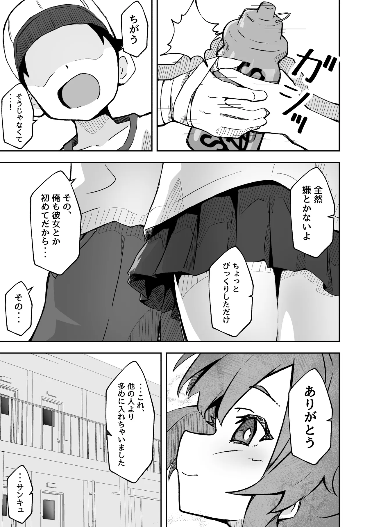 Kareshi Mochi no J-O Manager ni Sports Drink (*Mazemono Iri) o Nomasou! Beroboro Osawari Pakopako Dopyu! - Page 4
