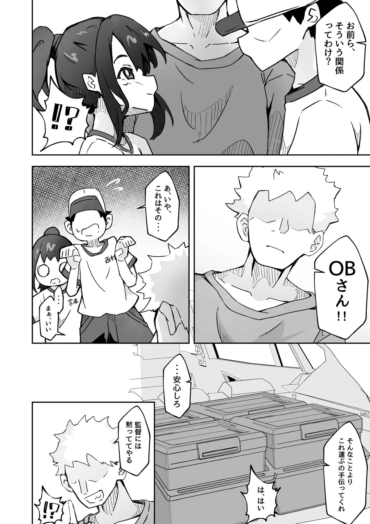 Kareshi Mochi no J-O Manager ni Sports Drink (*Mazemono Iri) o Nomasou! Beroboro Osawari Pakopako Dopyu! - Page 5