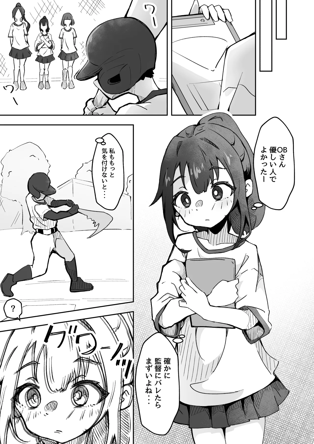 Kareshi Mochi no J-O Manager ni Sports Drink (*Mazemono Iri) o Nomasou! Beroboro Osawari Pakopako Dopyu! - Page 6