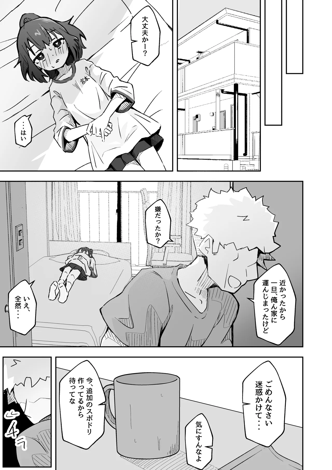Kareshi Mochi no J-O Manager ni Sports Drink (*Mazemono Iri) o Nomasou! Beroboro Osawari Pakopako Dopyu! - Page 8