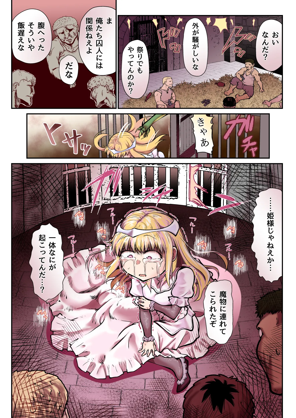 滅んだ国のお姫様は自分のお城の牢の中 - Page 1