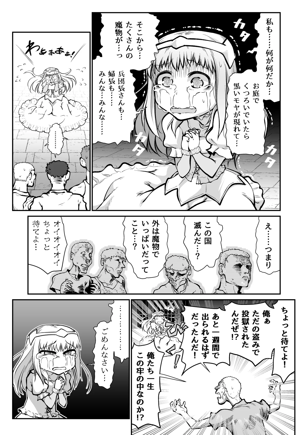 滅んだ国のお姫様は自分のお城の牢の中 - Page 2