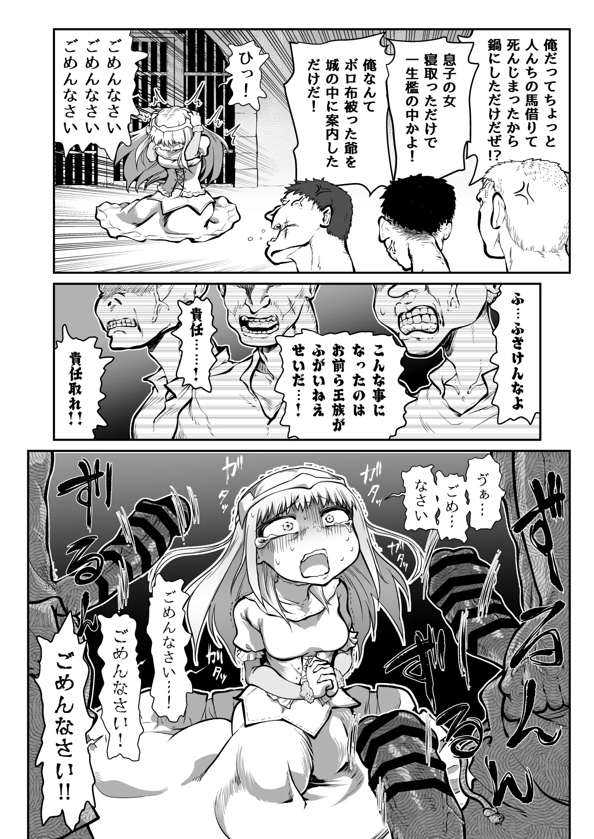 滅んだ国のお姫様は自分のお城の牢の中 - Page 3