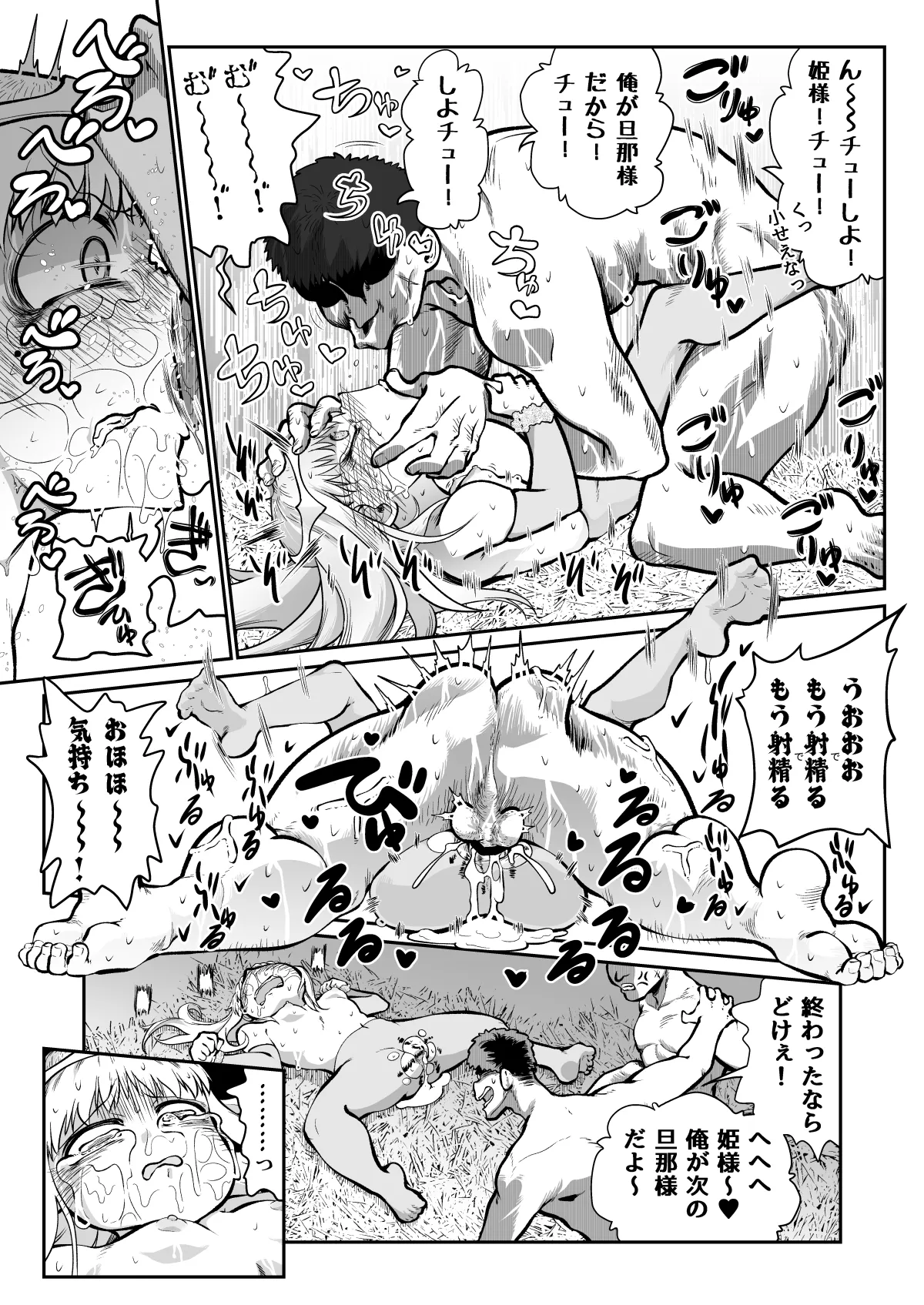 滅んだ国のお姫様は自分のお城の牢の中 - Page 8