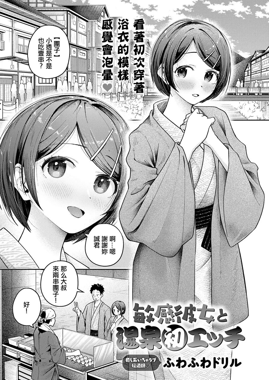 Binkan Kanojo to Onsen Hatsu Ecchi - পৃষ্ঠা 1