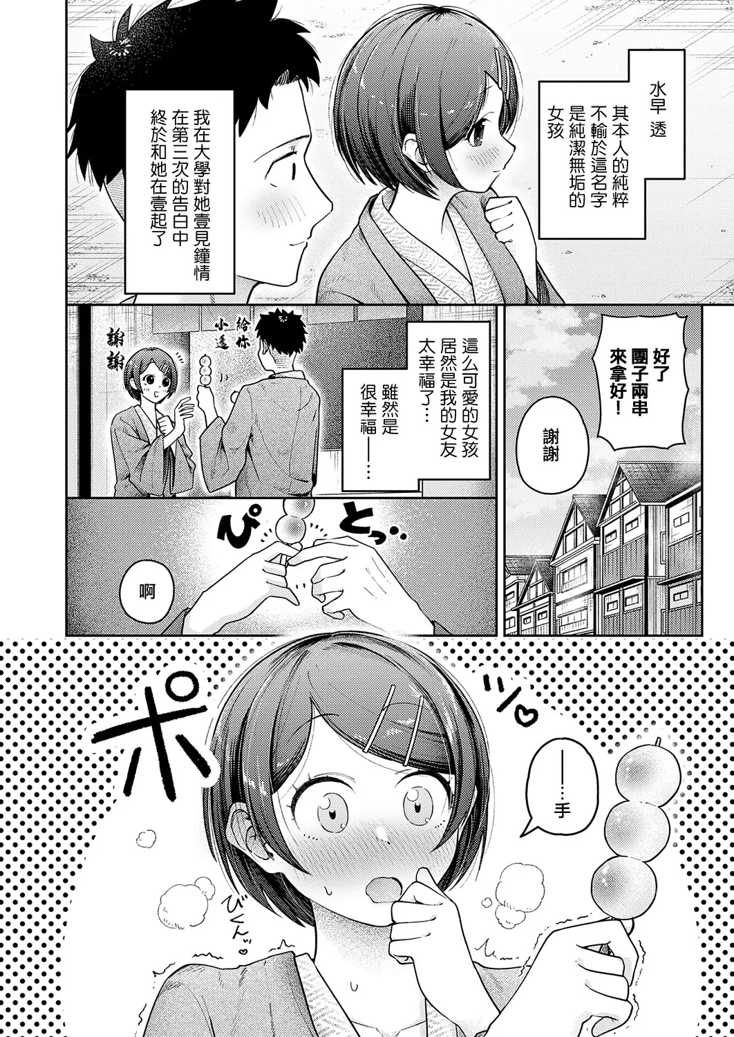 Binkan Kanojo to Onsen Hatsu Ecchi - পৃষ্ঠা 2