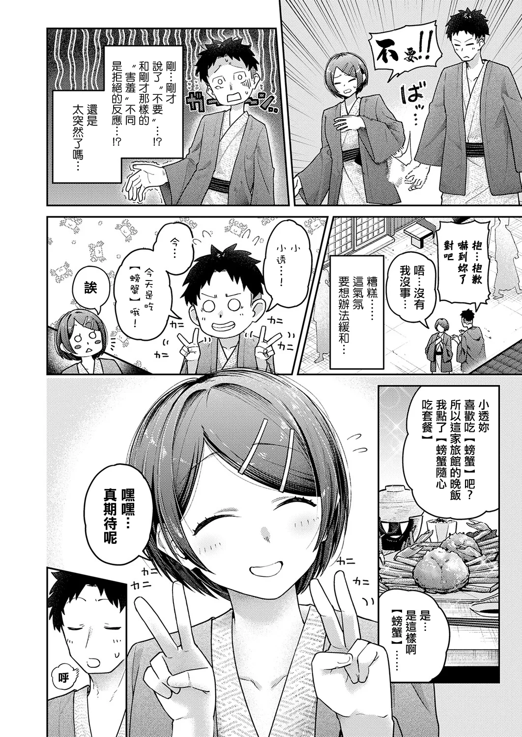 Binkan Kanojo to Onsen Hatsu Ecchi - পৃষ্ঠা 4