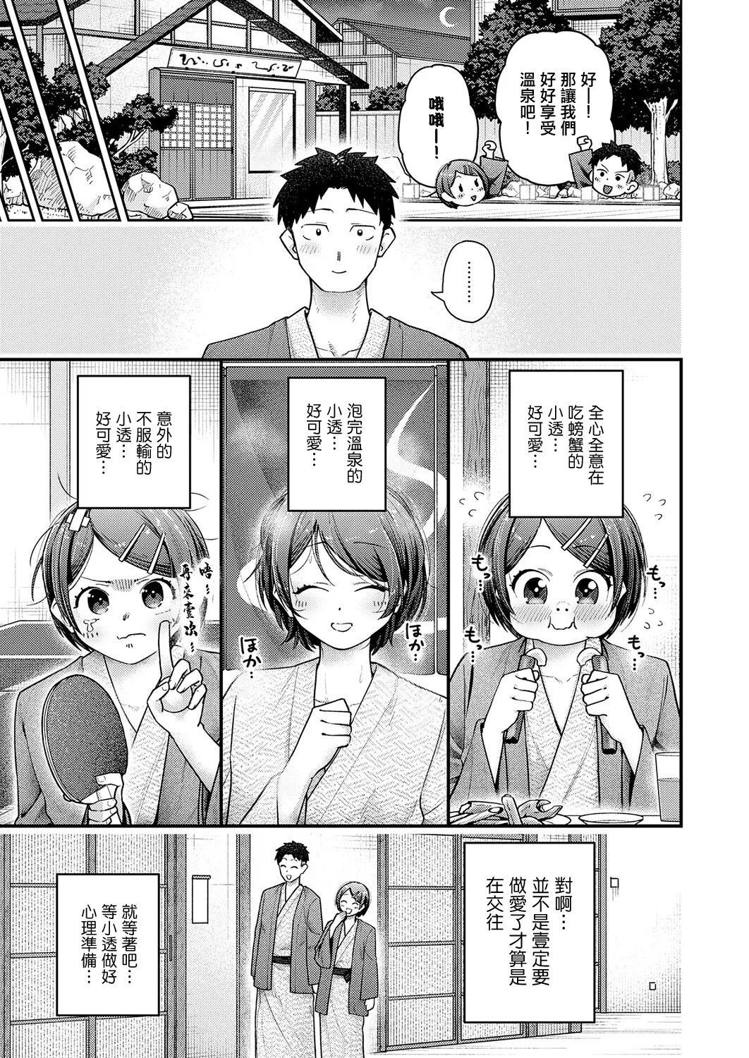 Binkan Kanojo to Onsen Hatsu Ecchi - পৃষ্ঠা 5
