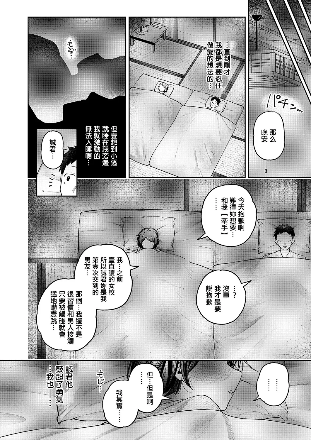 Binkan Kanojo to Onsen Hatsu Ecchi - পৃষ্ঠা 6