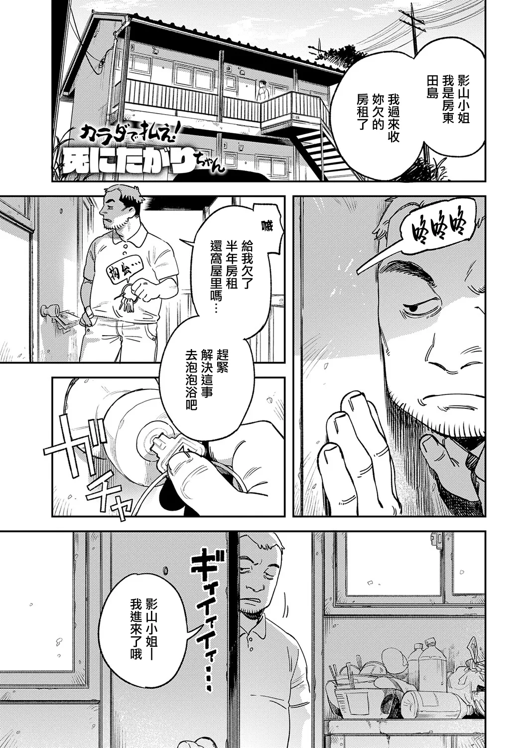 Karada de Harae! Shinitagari-chan - Сторінка 1