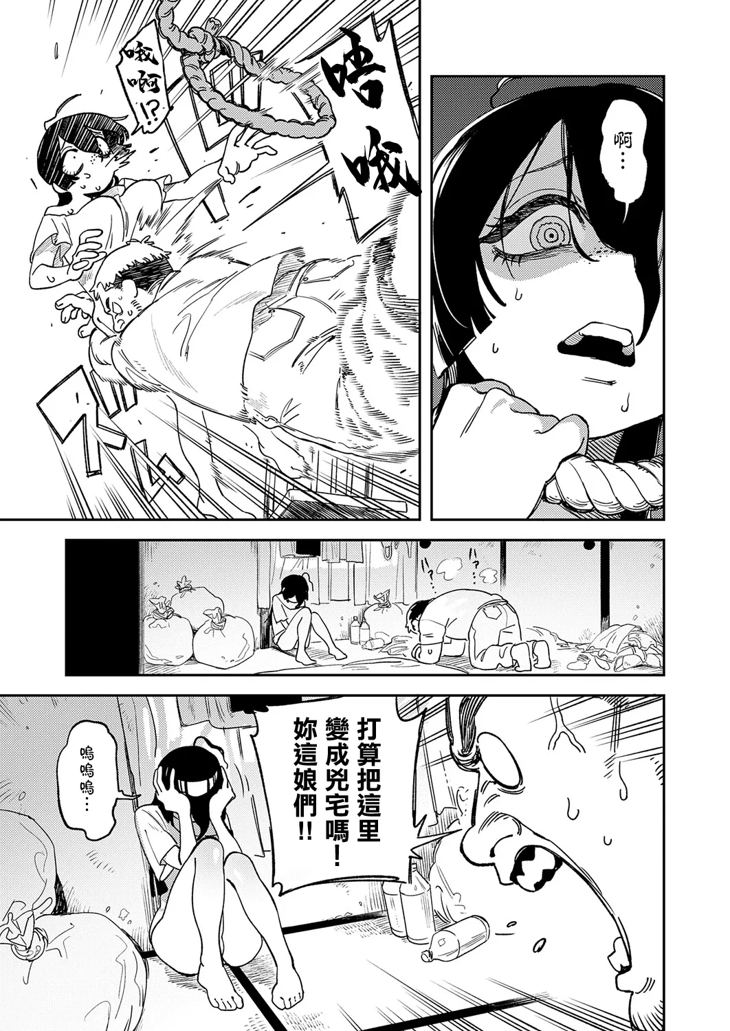 Karada de Harae! Shinitagari-chan - Сторінка 3
