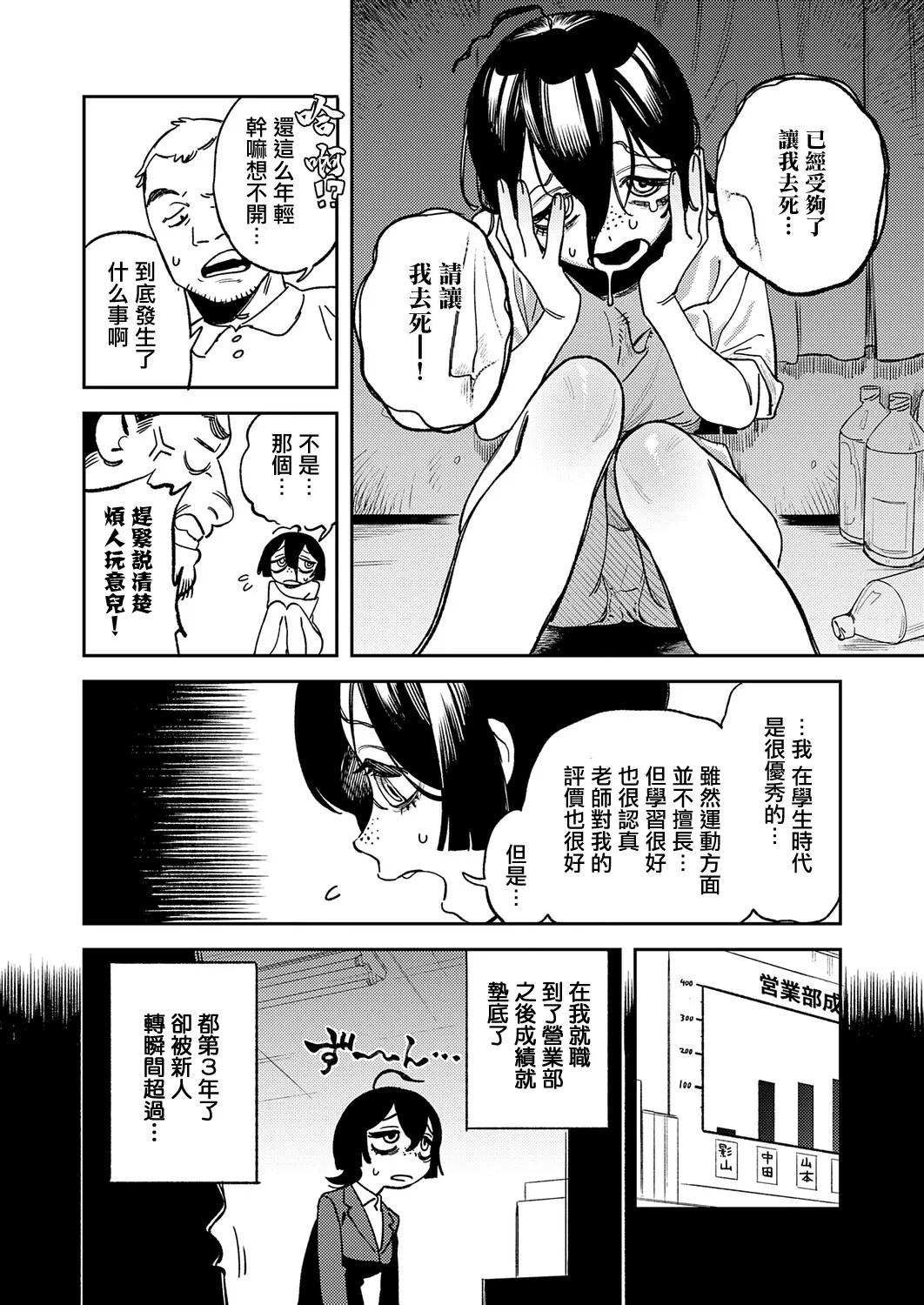 Karada de Harae! Shinitagari-chan - Сторінка 4