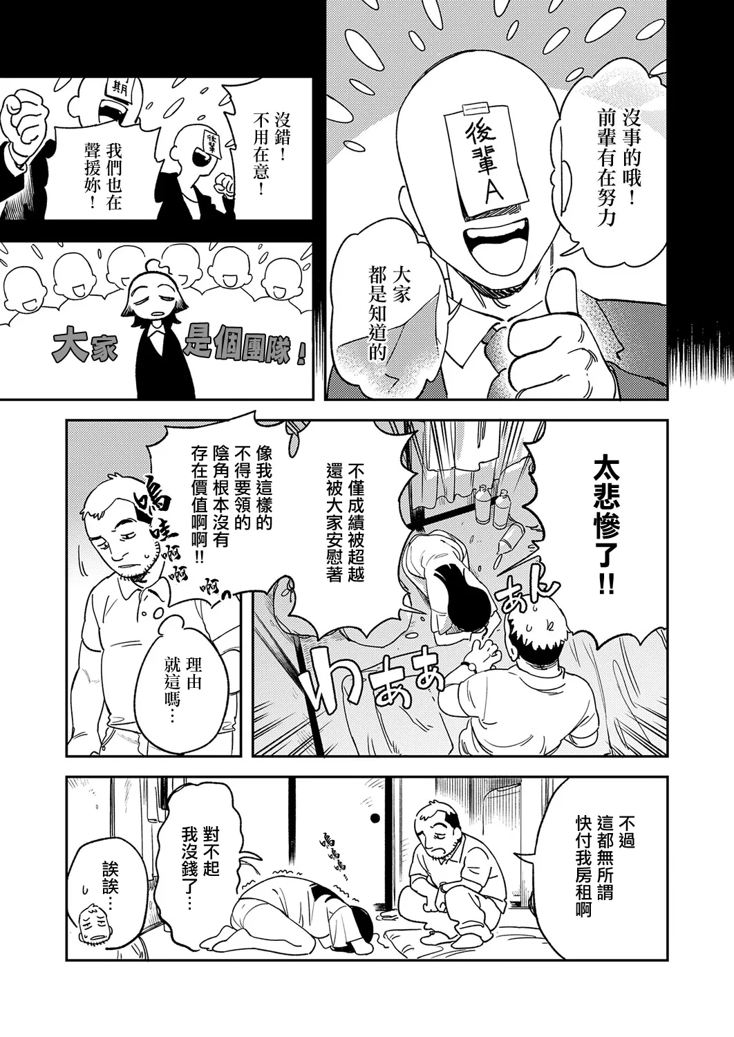 Karada de Harae! Shinitagari-chan - Сторінка 5