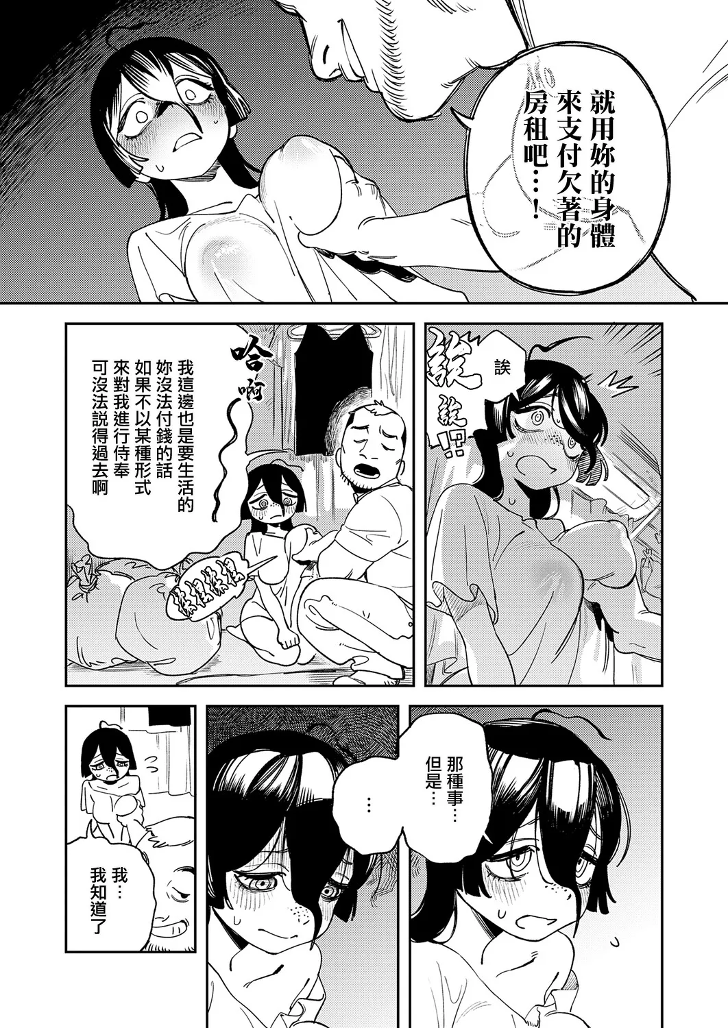 Karada de Harae! Shinitagari-chan - Сторінка 7