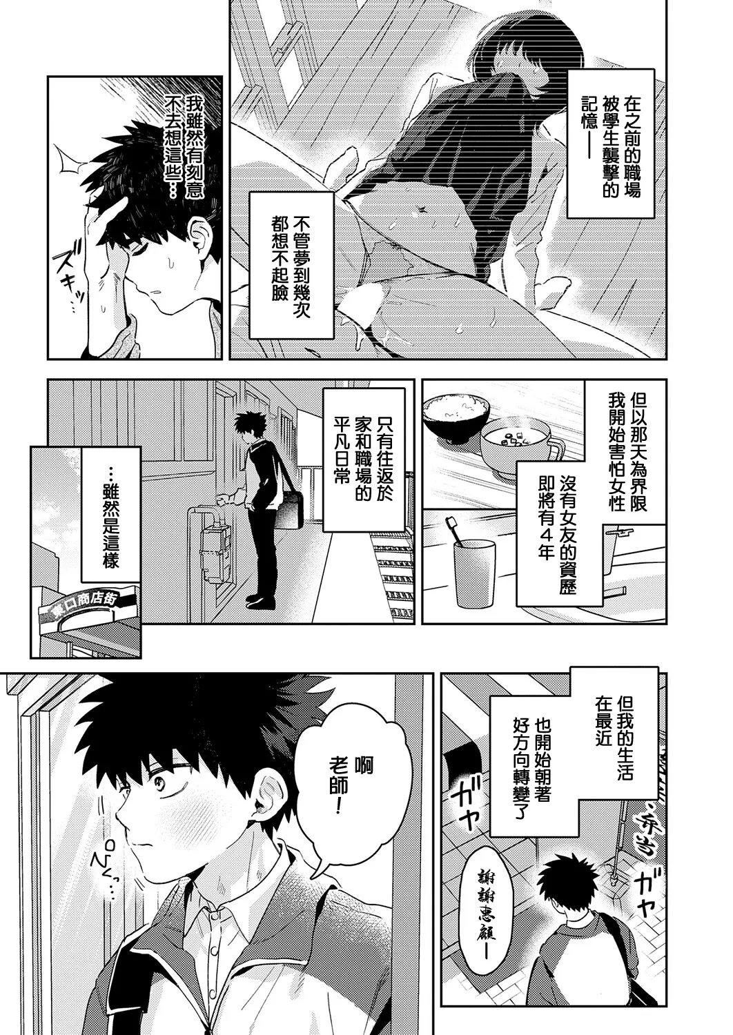 Okaeri, Sensei. - Page 3