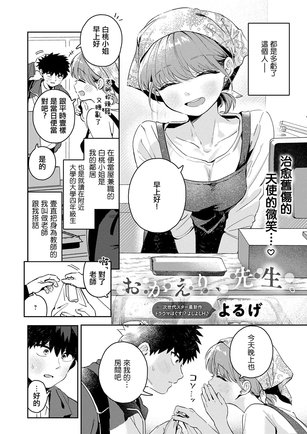 Okaeri, Sensei. - Page 4