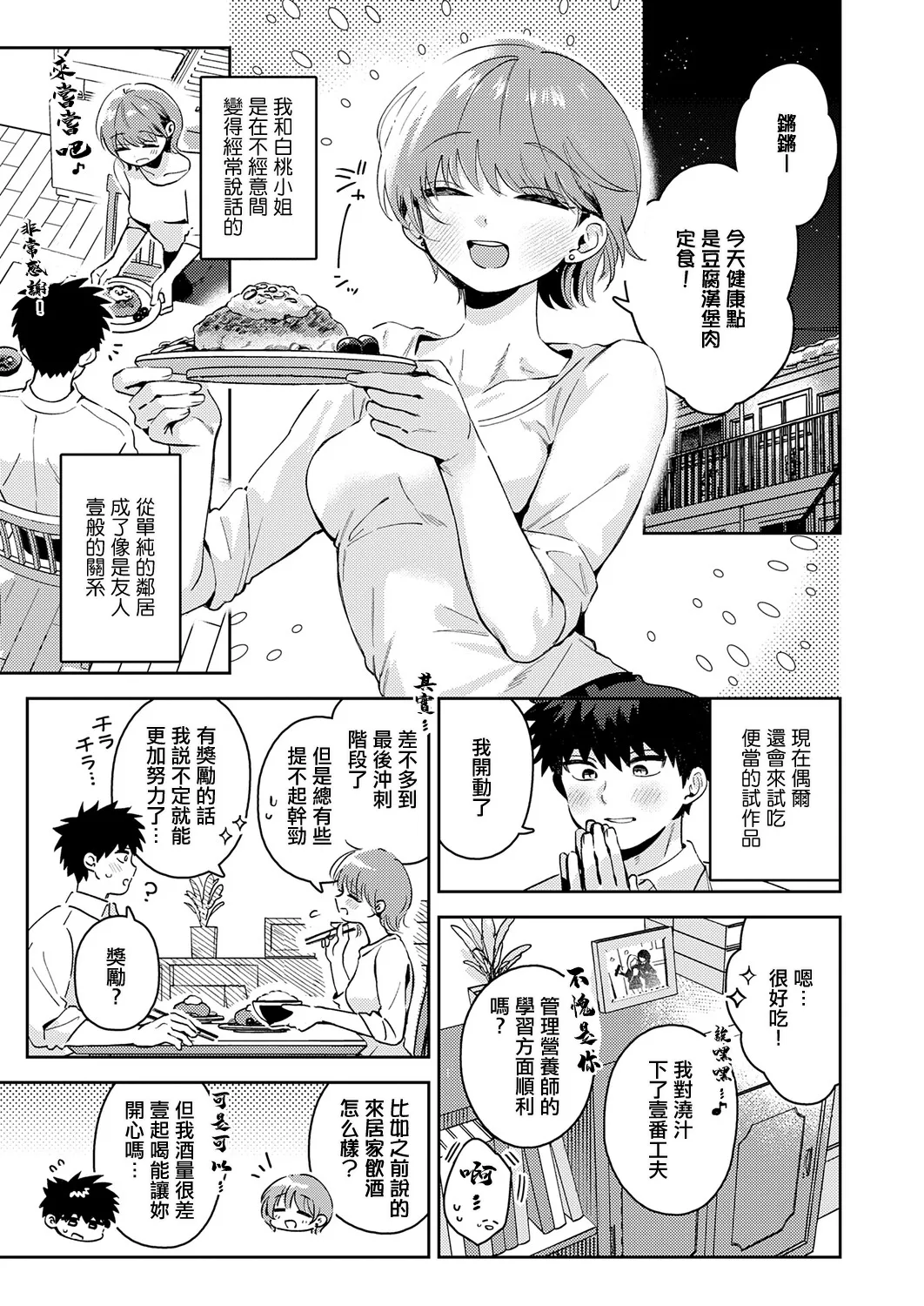Okaeri, Sensei. - Page 5