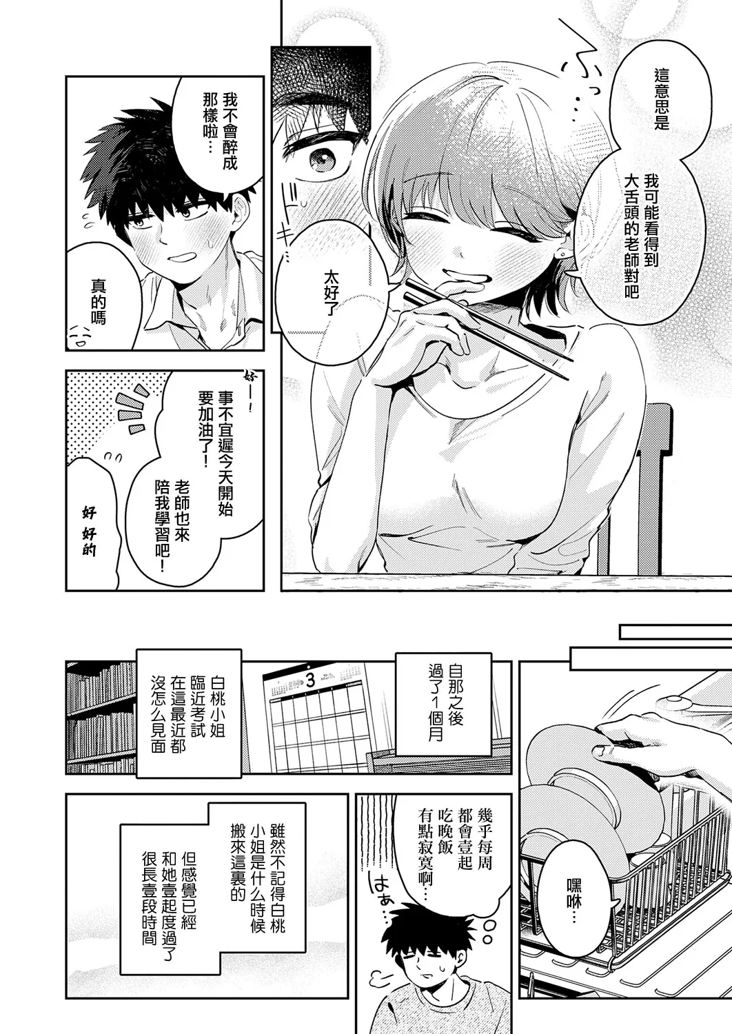 Okaeri, Sensei. - Page 6