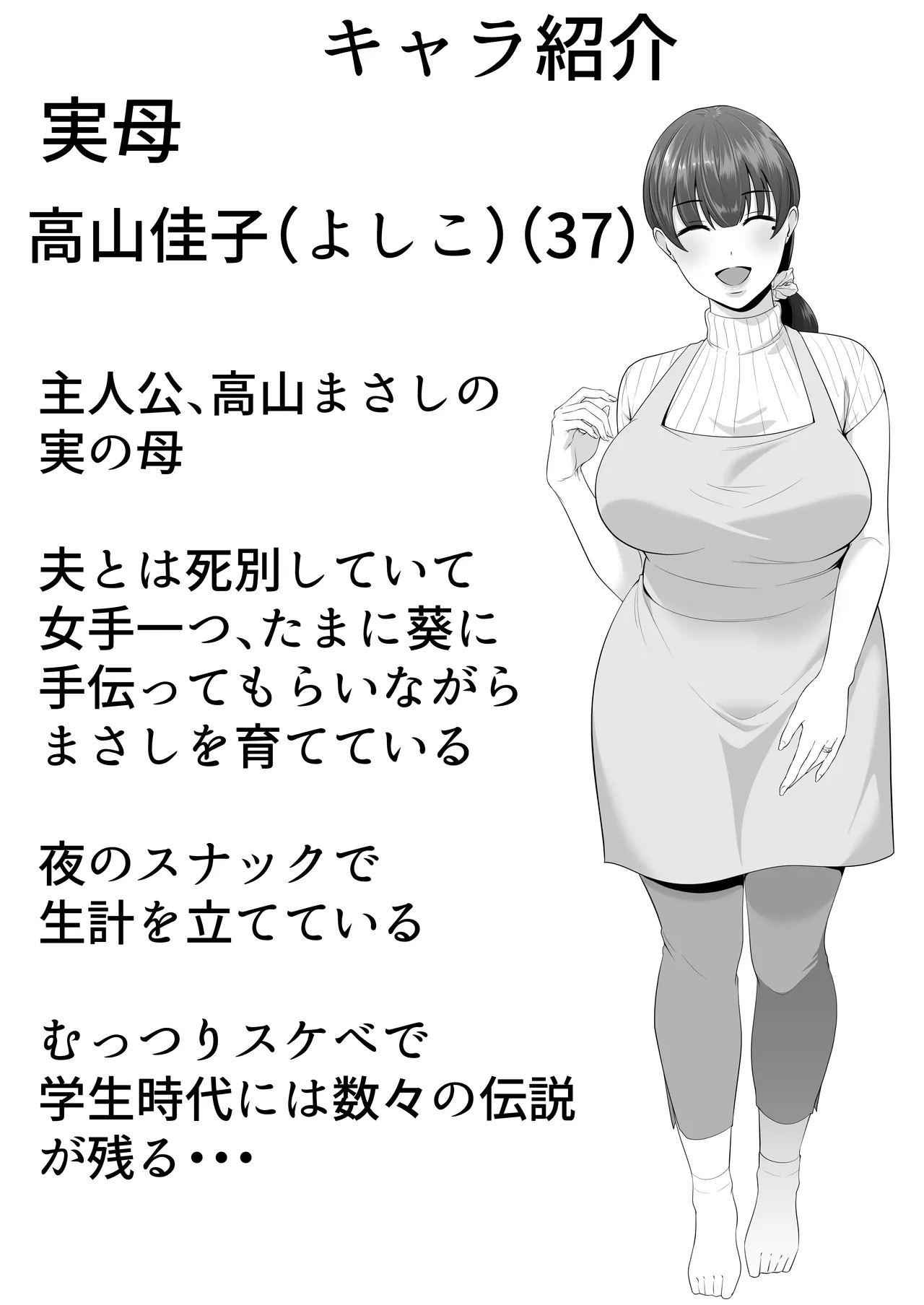 Mama Tomo Harem Soushuuhen - Page 2
