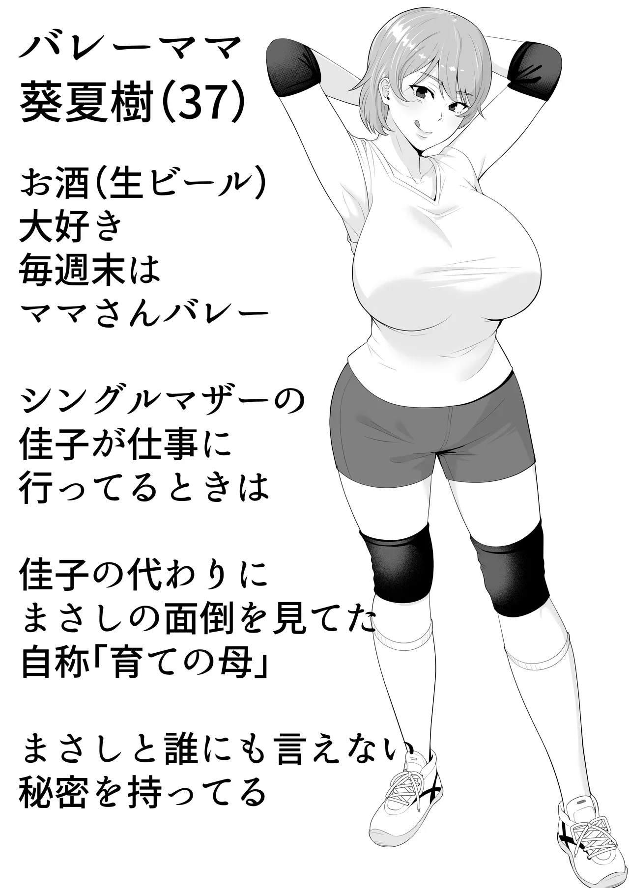 Mama Tomo Harem Soushuuhen - Page 3