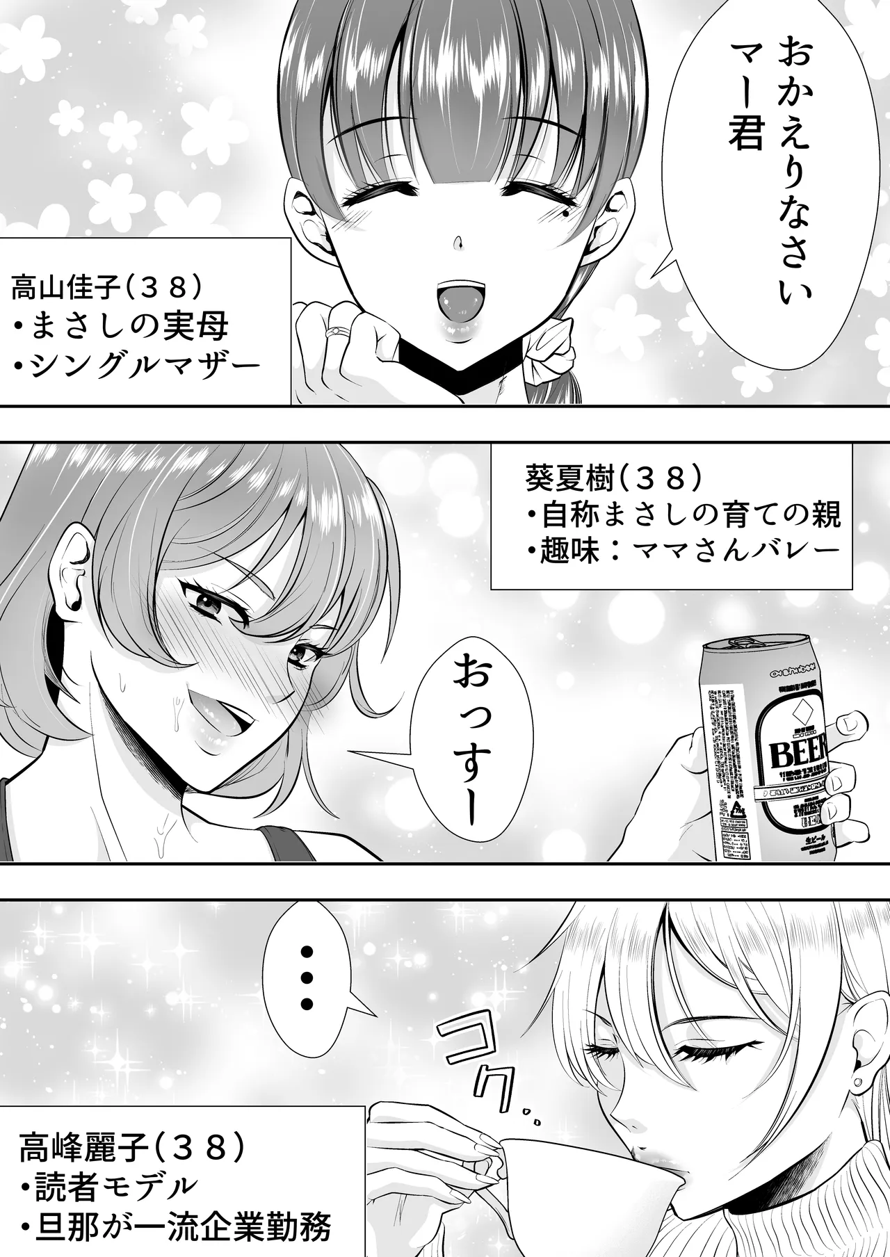 Mama Tomo Harem Soushuuhen - Page 8