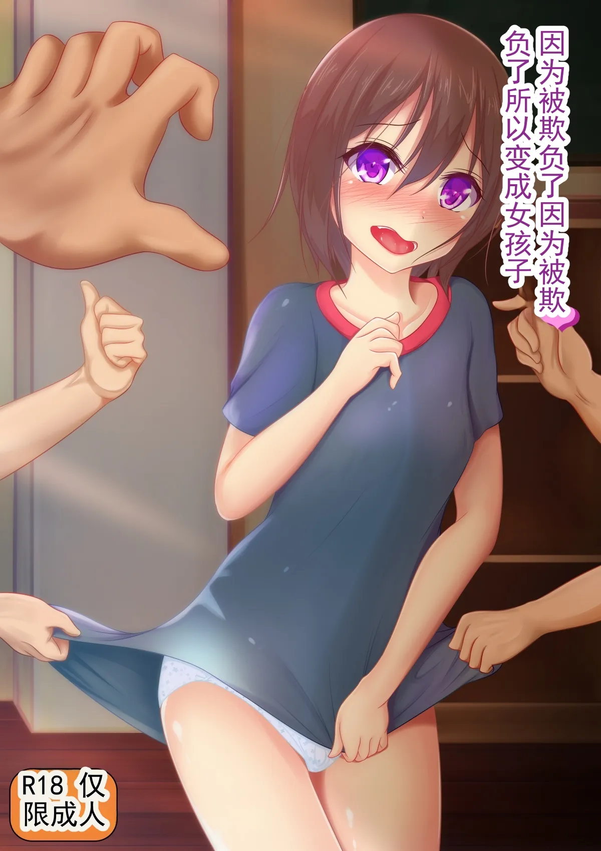Ijimerareta node Onnanoko ni Narimasu | 因为被欺负了，所以我要变成女孩子 - Pagina 2
