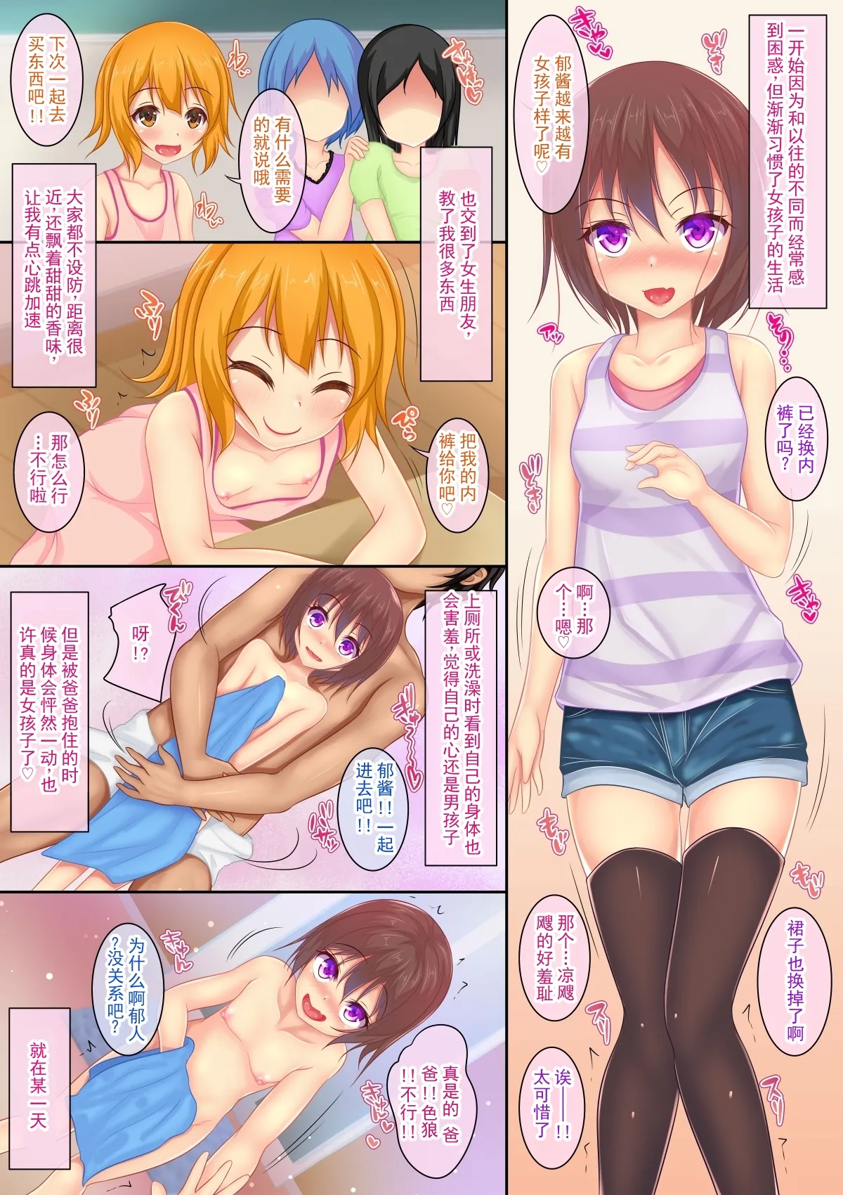 Ijimerareta node Onnanoko ni Narimasu | 因为被欺负了，所以我要变成女孩子 - Pagina 6