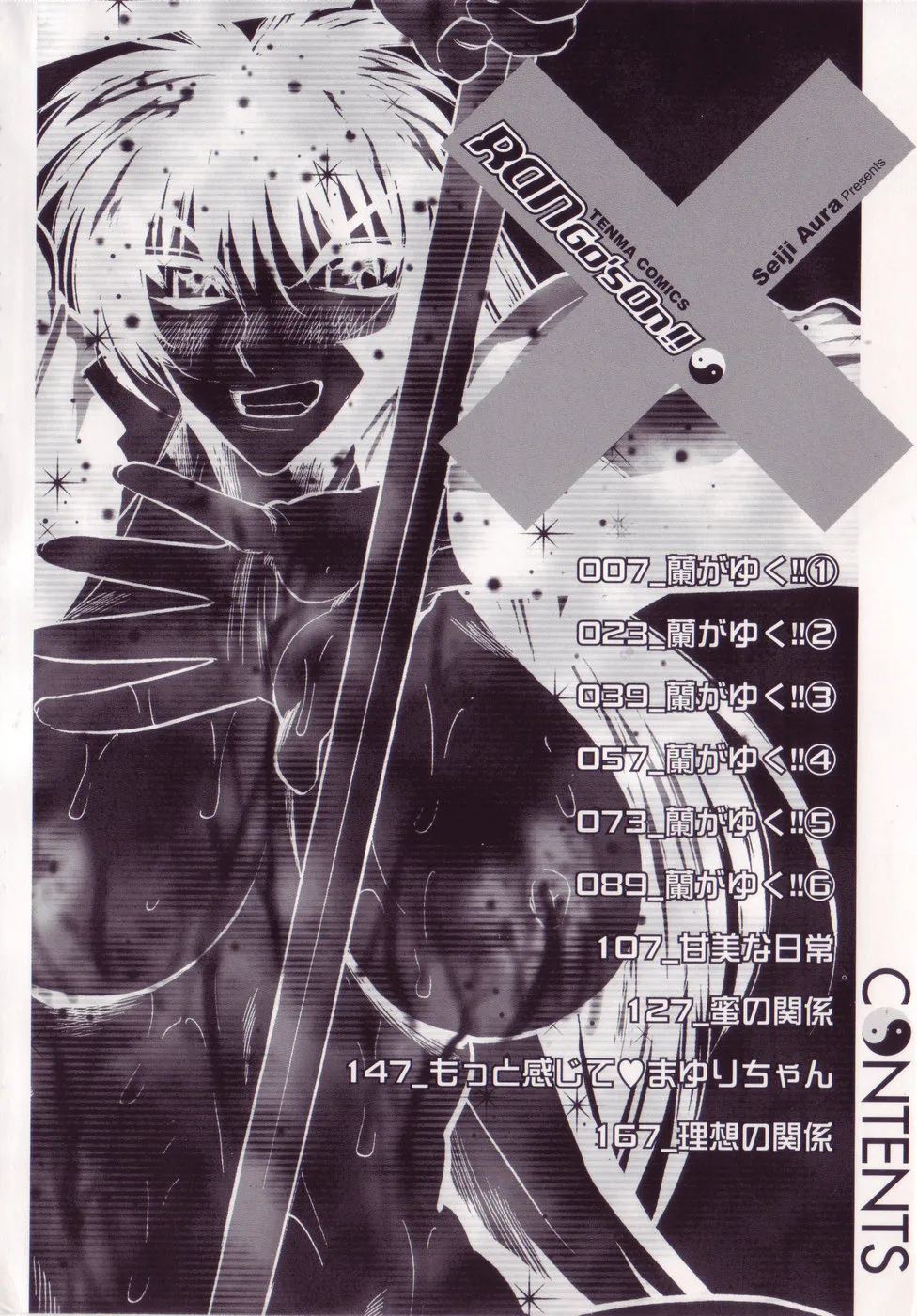 Ran ga Yuku!! - Page 6