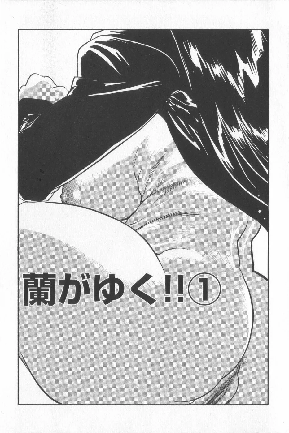Ran ga Yuku!! - Page 7