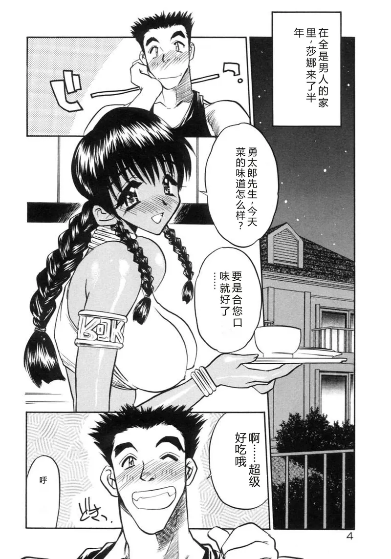 Koi no Hattentojyoh - Page 7