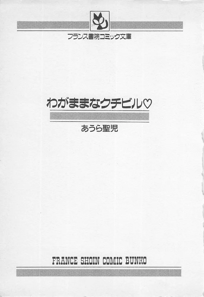 Wagamama na Kuchibiru - পৃষ্ঠা 2