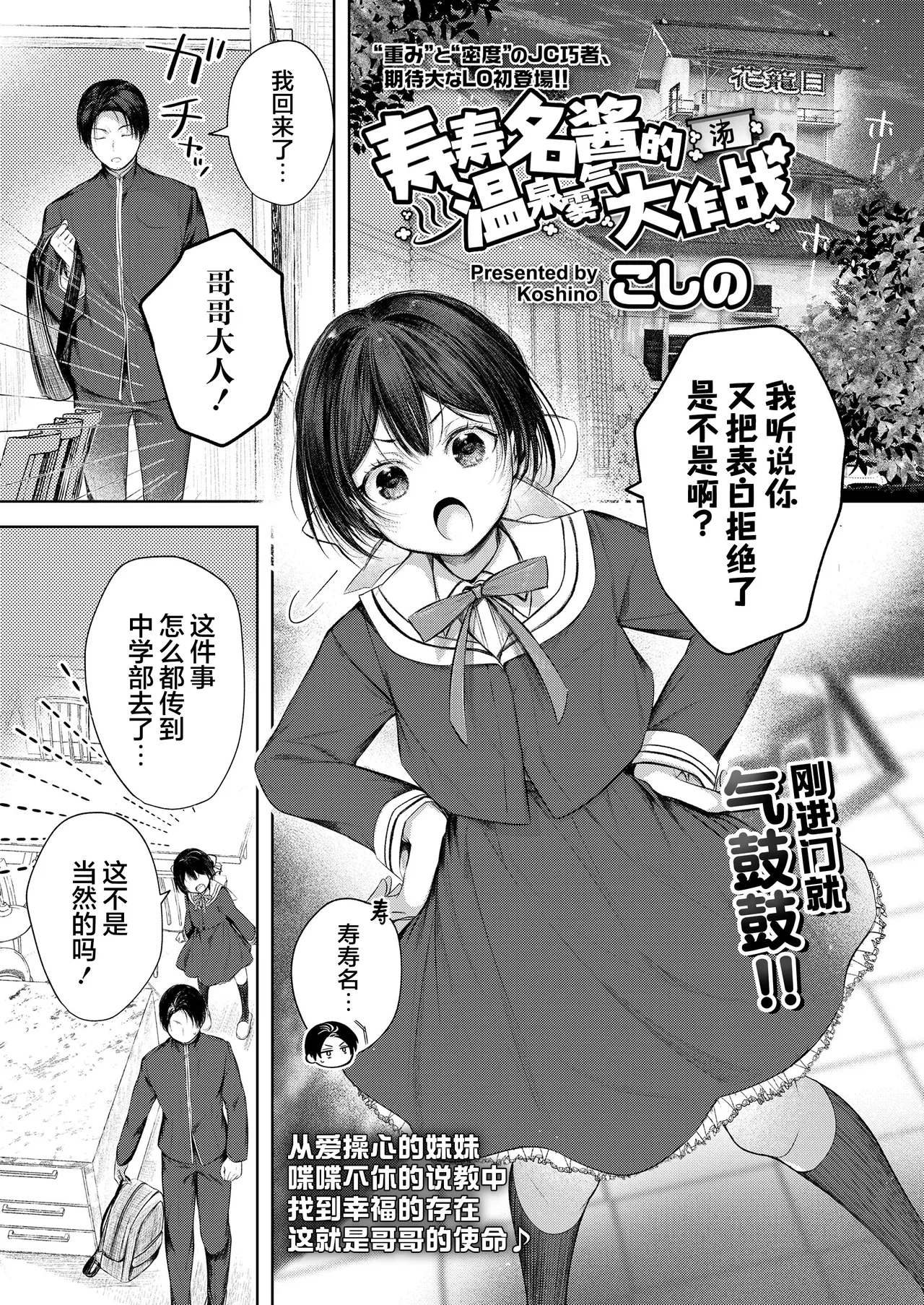Suzuna-chan no Yukemuri Daisakusen | 寿寿名酱的温泉雾气大作战 - หน้า 1