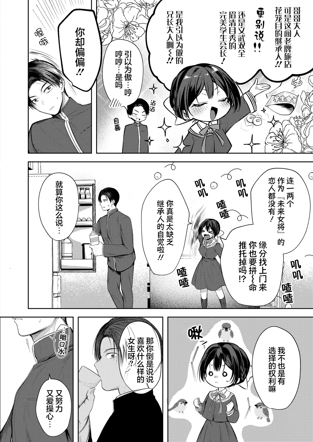 Suzuna-chan no Yukemuri Daisakusen | 寿寿名酱的温泉雾气大作战 - หน้า 2