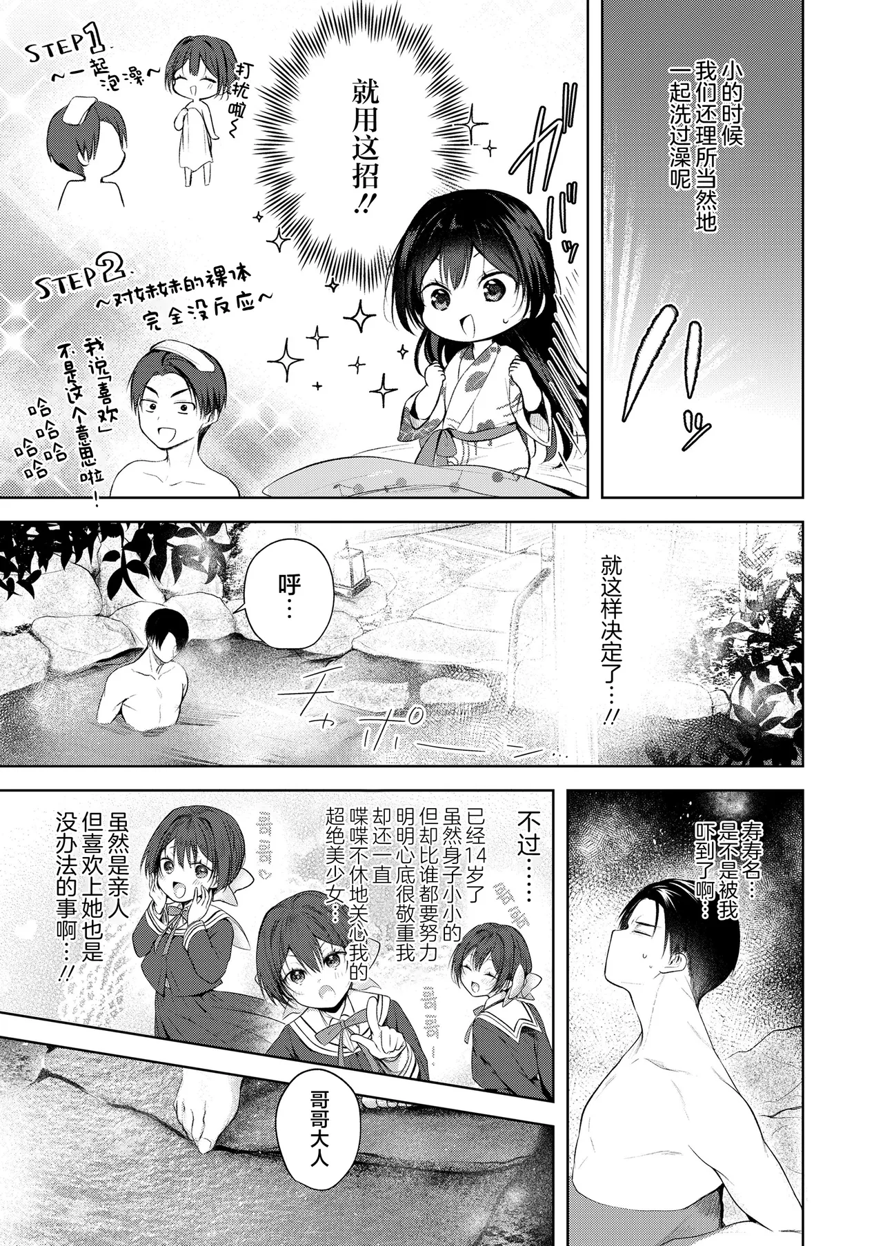 Suzuna-chan no Yukemuri Daisakusen | 寿寿名酱的温泉雾气大作战 - หน้า 5