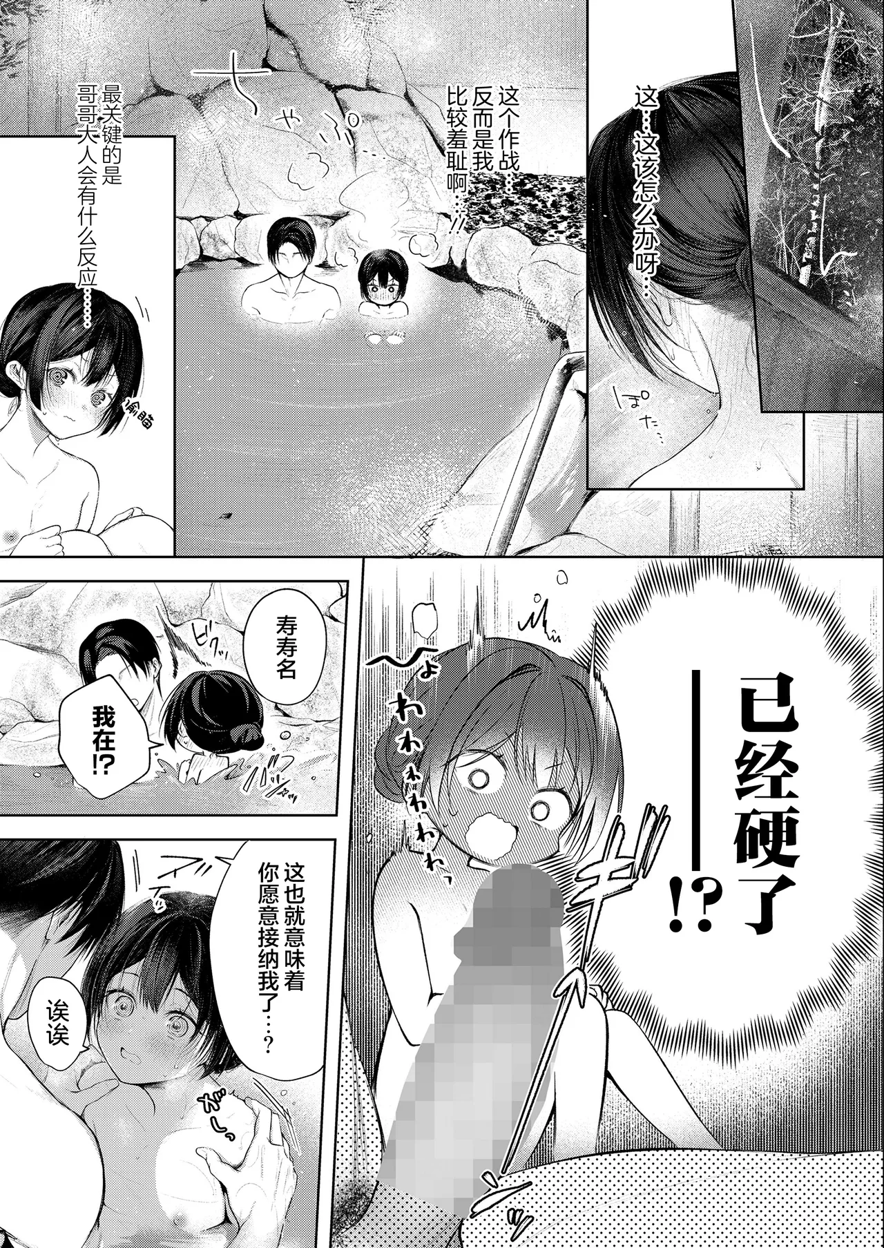 Suzuna-chan no Yukemuri Daisakusen | 寿寿名酱的温泉雾气大作战 - หน้า 7