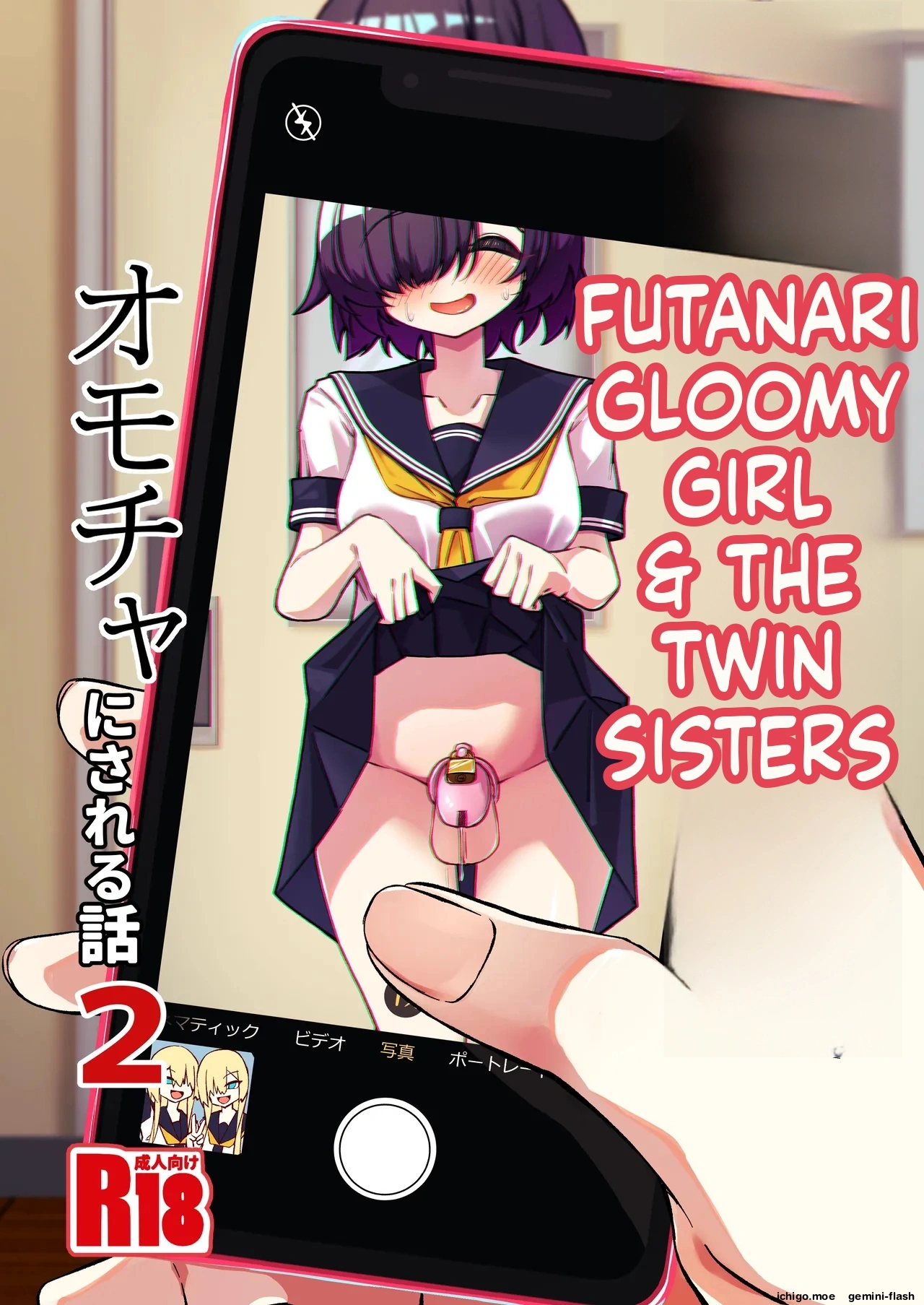 Mikaguuland (Mikagura)] Futanari in kya Musume ga Do-S Futago Shimai ni Omocha ni Sareru Hanashi 2 - หน้า 1