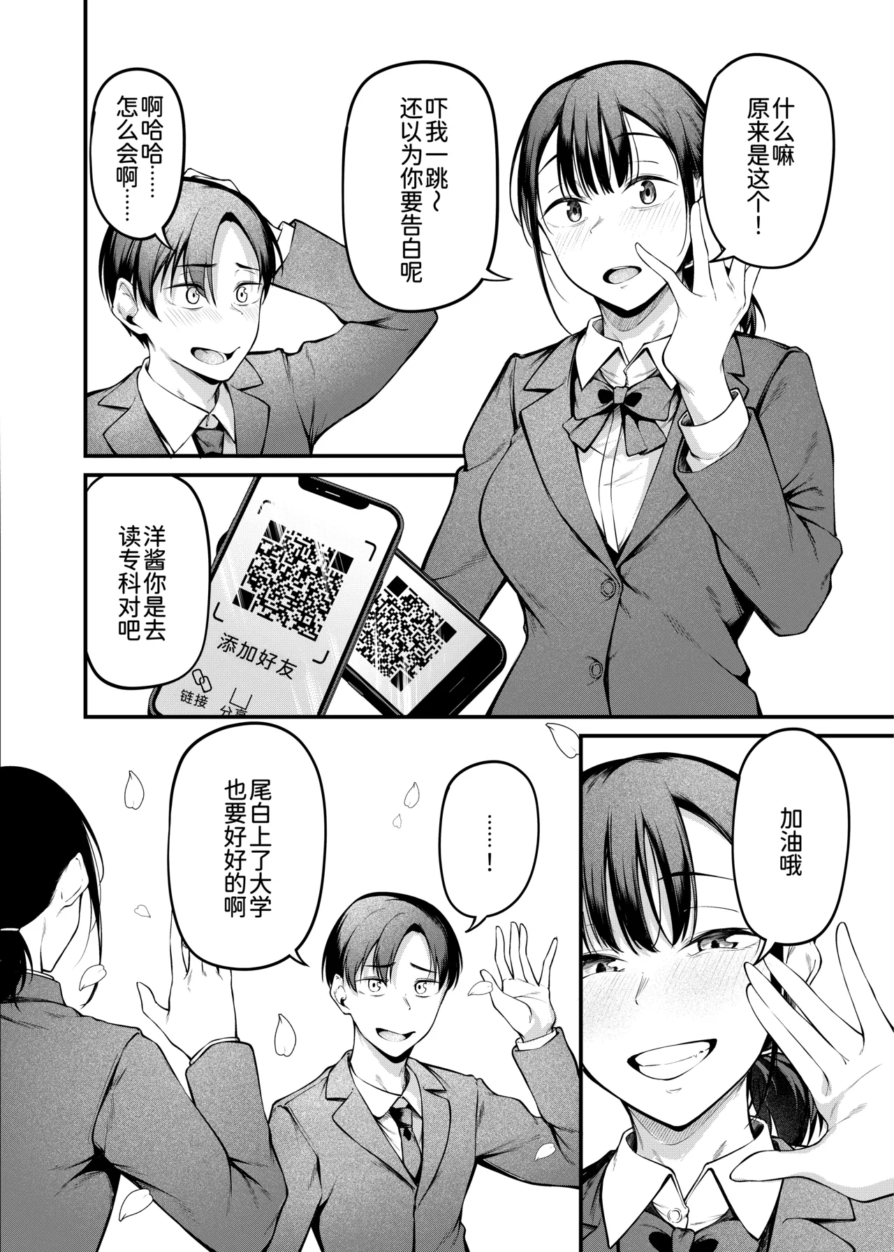 Sogyoushiki no Yoru + Denshiban Omake Kakioroshi ~Ofuroba Hen~ - Page 7