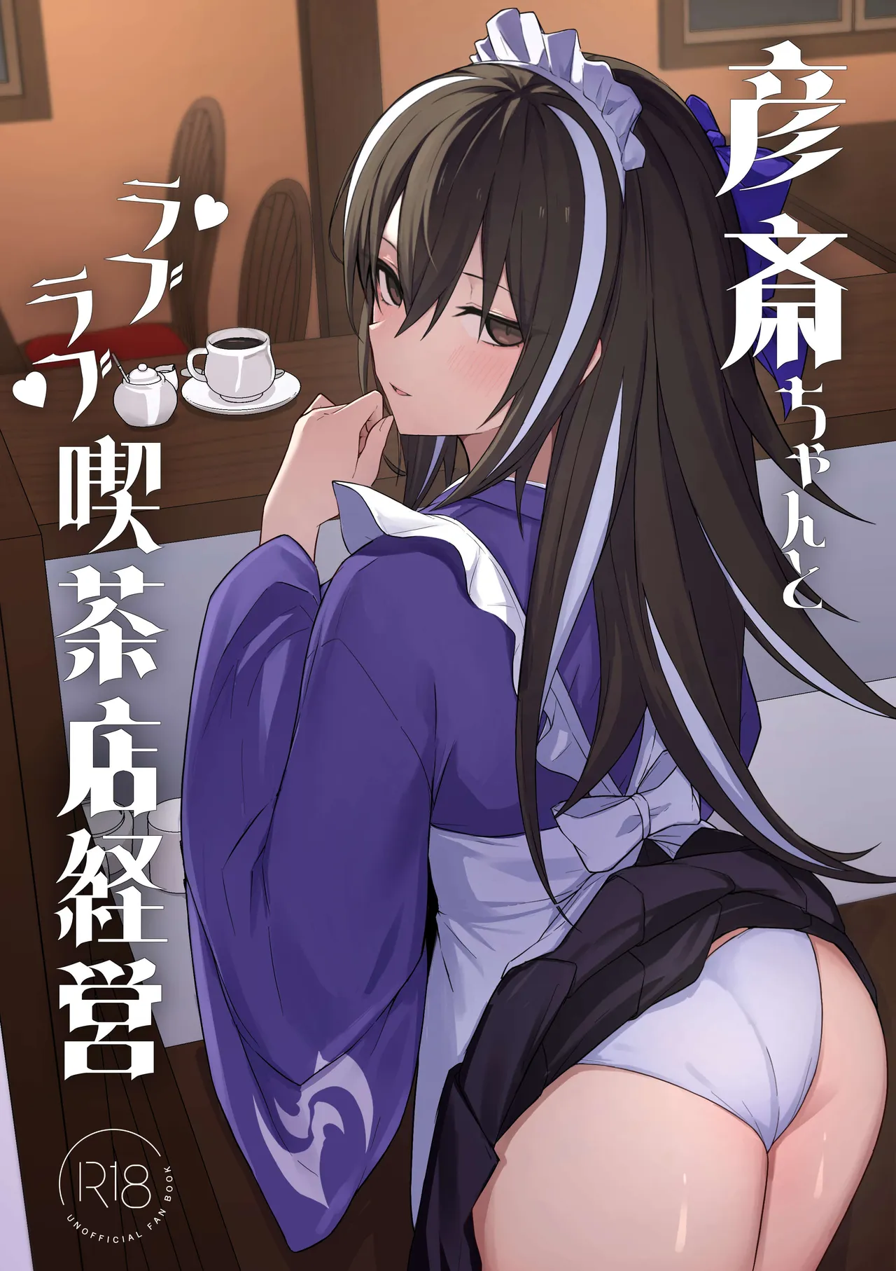 Gensai-chan to Love Love Kissaten Keiei | 和彦斋酱一起甜甜蜜蜜经营咖啡店 - Page 2