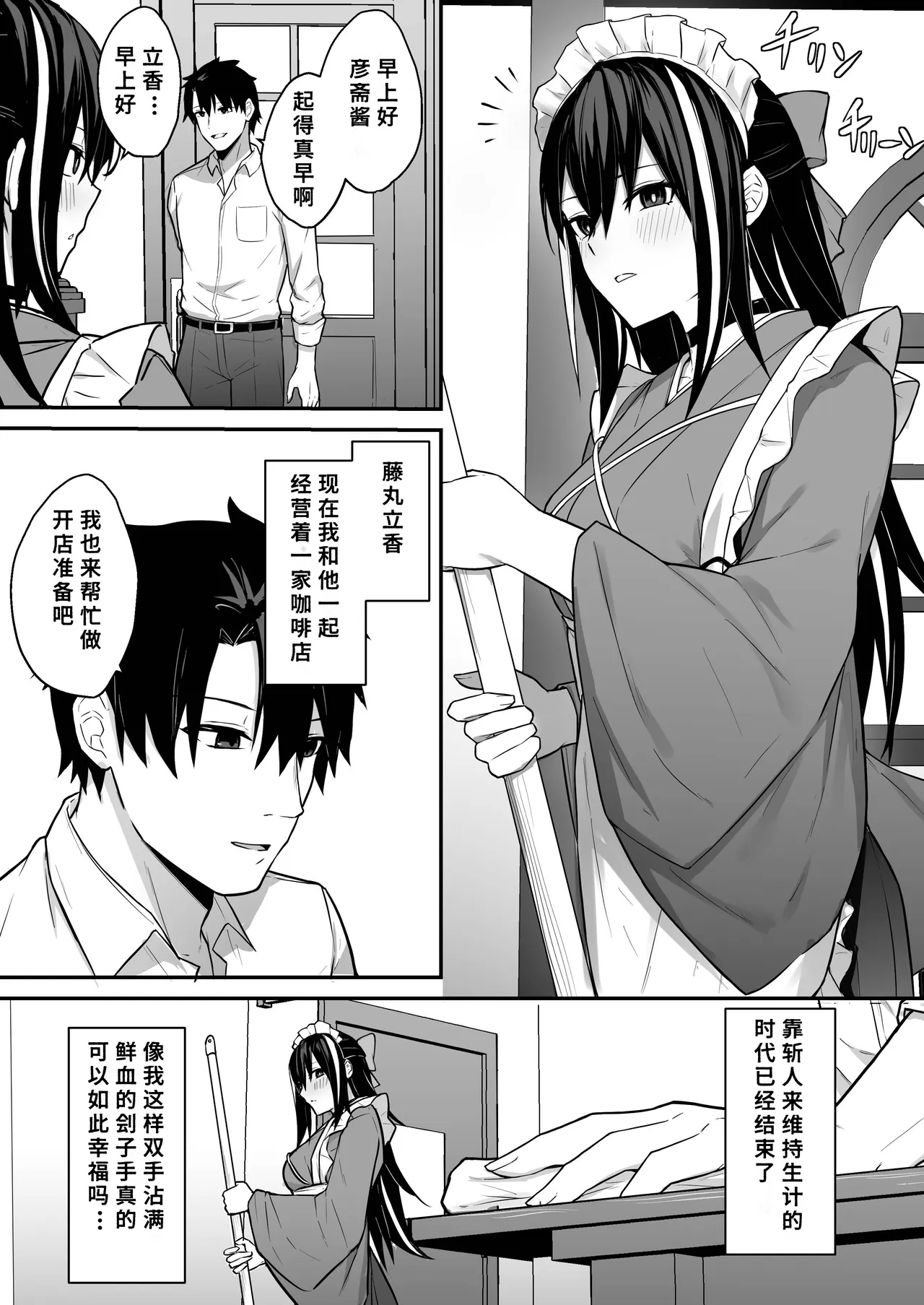 Gensai-chan to Love Love Kissaten Keiei | 和彦斋酱一起甜甜蜜蜜经营咖啡店 - Page 3