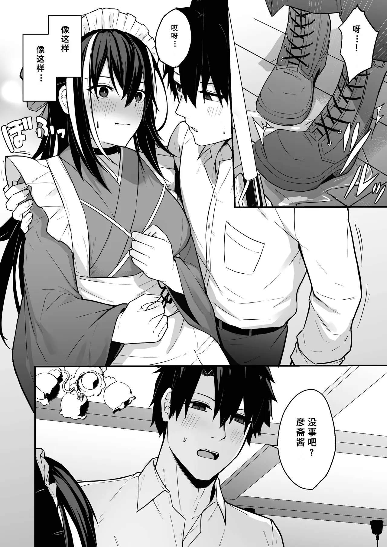 Gensai-chan to Love Love Kissaten Keiei | 和彦斋酱一起甜甜蜜蜜经营咖啡店 - Page 4