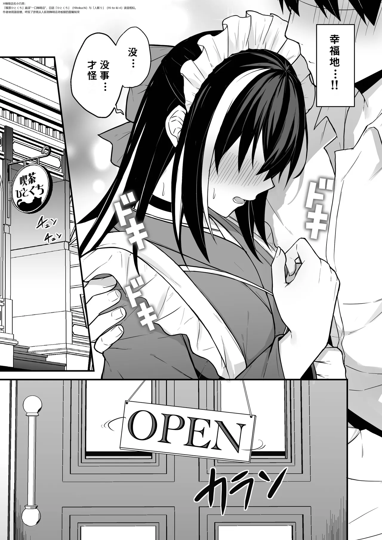 Gensai-chan to Love Love Kissaten Keiei | 和彦斋酱一起甜甜蜜蜜经营咖啡店 - Page 5